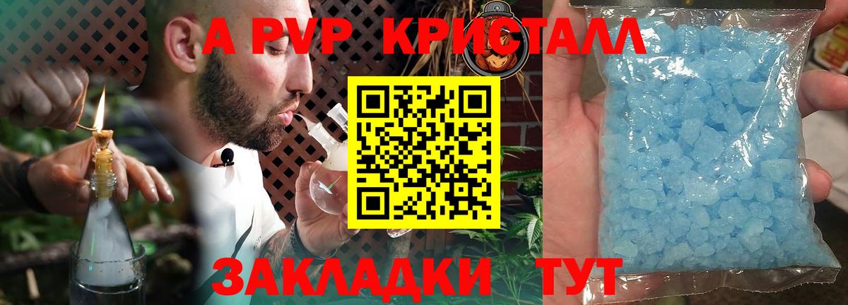 A-PVP крисы CK Белогорск
