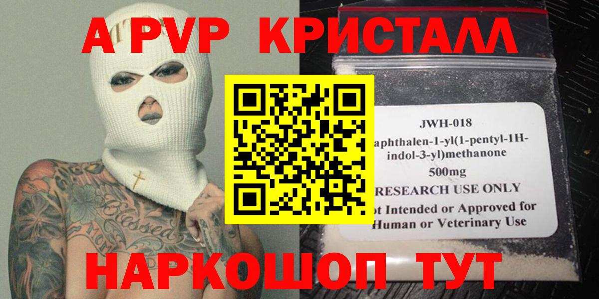 А ПВП Crystall  Альфа ПВП мука  Вход с VPN  купить наркотик  APVP СК  Белогорск 