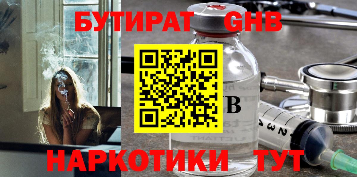 БУТИРАТ бутандиол  БУТИРАТ  Белогорск  Вход с VPN 