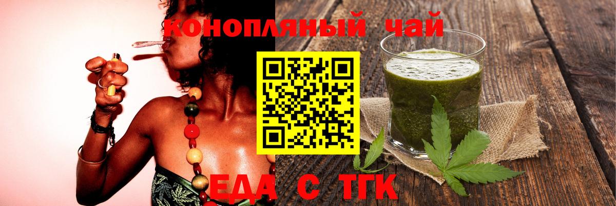 Еда ТГК конопля  Вход с VPN  Белогорск 