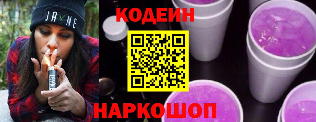 Кодеиновый сироп Lean напиток Lean (лин)  Вход с VPN  Белогорск 