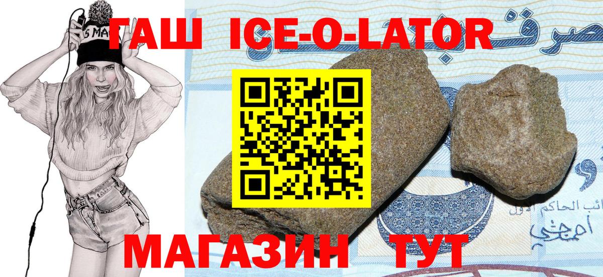 ГАШИШ Изолятор Белогорск